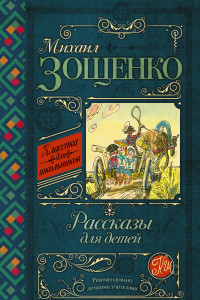 Книга Рассказы для детей