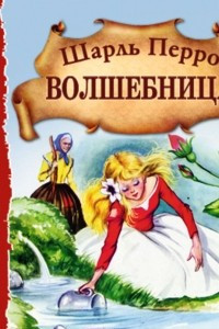 Книга Волшебница