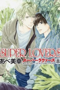 Книга Super Lovers, Vol. 8