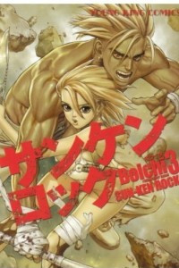 Книга Sun-Ken Rock, Vol. 3