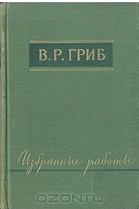 Книга Избранные работы