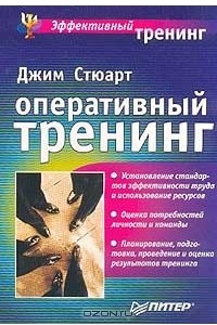 Книга Оперативный тренинг