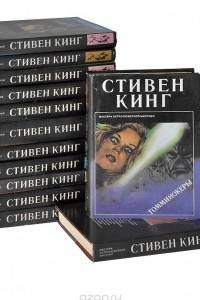 Книга Стивен Кинг