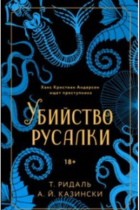 Книга Убийство русалки