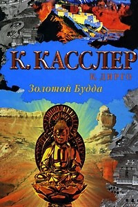 Книга Золотой Будда