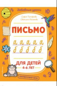 Книга Письмо