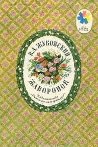 Книга Жаворонок