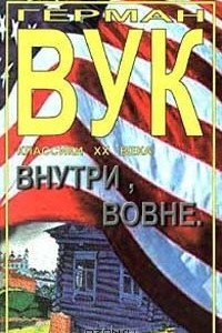 Книга Внутри, вовне