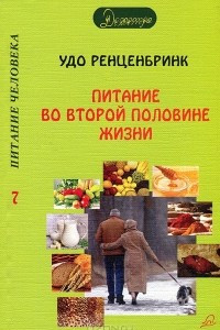 Книга Питание во второй половине жизни