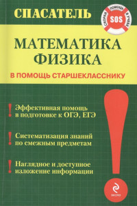 Книга Математика, физика