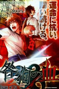 Книга Togainu no Chi. Zero Кровь виновной собаки 1-1