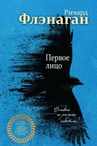 Книга Первое лицо