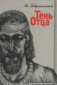 Книга Тень Отца