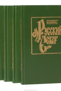 Книга Русский Север