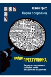 Книга Карта сокровищ