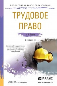 Книга Трудовое право. Учебное пособие