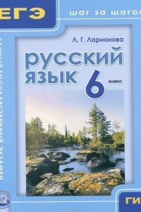 Книга Русский язык. 6 класс. Учебное пособие