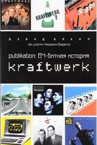 Книга Publikation. 64-битная история Kraftwerk