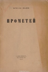 Книга Прометей