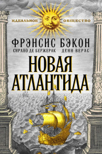 Книга Новая Атлантида