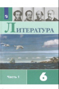 Книга Литература. 6 класс. Учебник. В 2-х частях. ФП. ФГОС