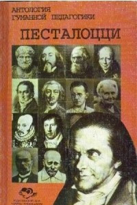 Книга Песталоцци