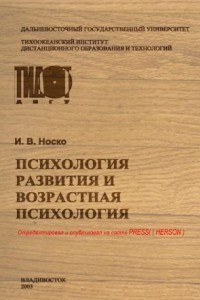 Книга Психология развития и возрастная психология