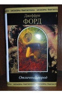 Книга Отличный Город