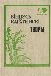 Книга Творы