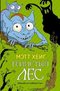 Книга Тенистый лес