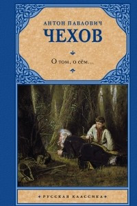 Книга О том, о сём... Сборник