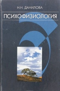 Книга Психофизиология