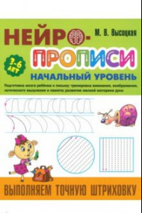 Книга Выполняем точную штриховку