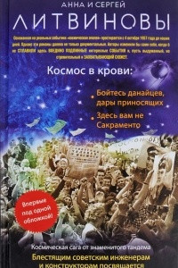 Книга Космос в крови