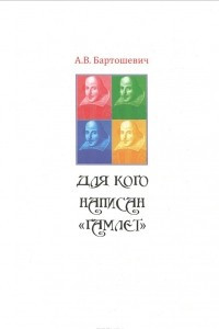 Книга Для кого написан 