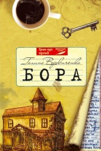 Книга Бора