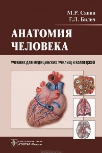 Книга Анатомия человека