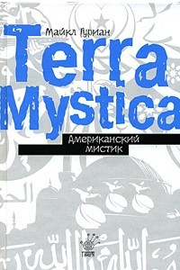 Книга Американский мистик