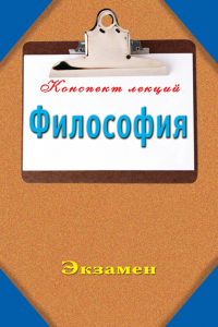 Книга Философия