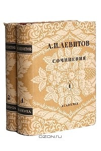 Книга Сочинения. В двух томах