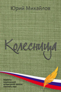 Книга Колесница