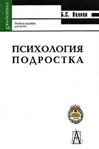 Книга Психология подростка