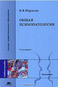 Книга Общая психопатология