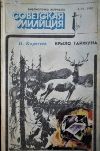 Книга Крыло тайфуна