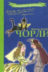 Книга Чорли