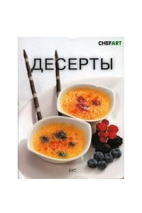 Книга Десерты