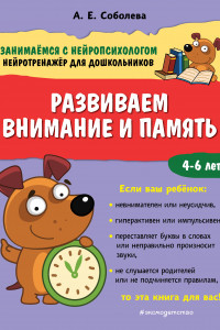 Книга Развиваем внимание и память