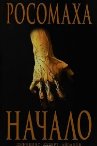 Книга Росомаха: Начало