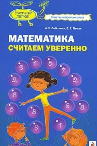 Книга Математика. Считаем уверенно