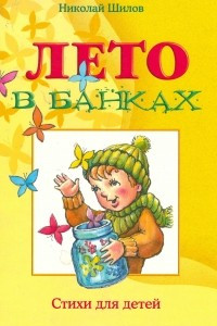 Книга Лето в банках